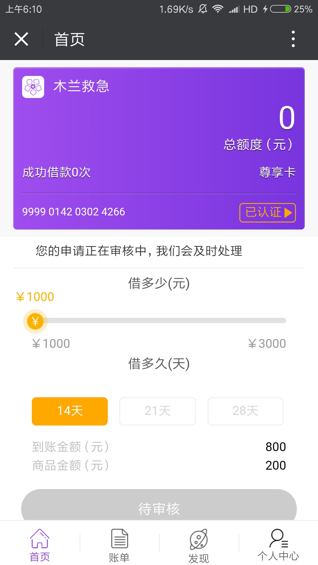可以试试木兰救急，无回访秒到1000到800。14天微信公众号木兰管家 ...72 / 作者:林氏。。 / 
