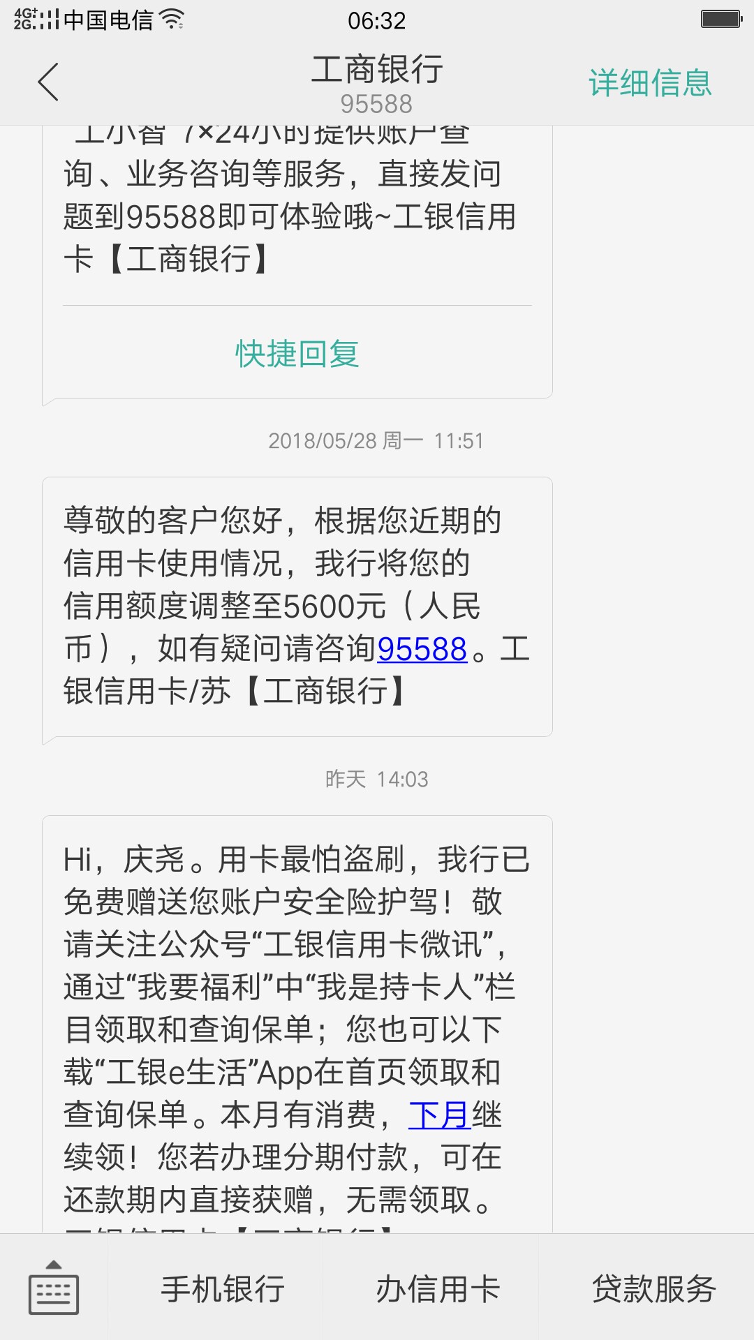 工行卡被降额了，什么几把情况？每个月全额还款没逾期，就昨天打了那个什么促88 / 作者:工行8千 / 