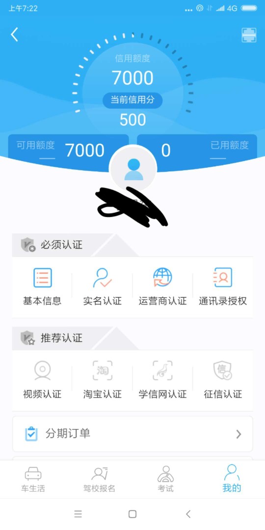 芝麻分406 我出了七千额度  这个有老哥下款没？昨天dd学车  有老哥下款没  我85 / 作者:俺村的村草 / 
