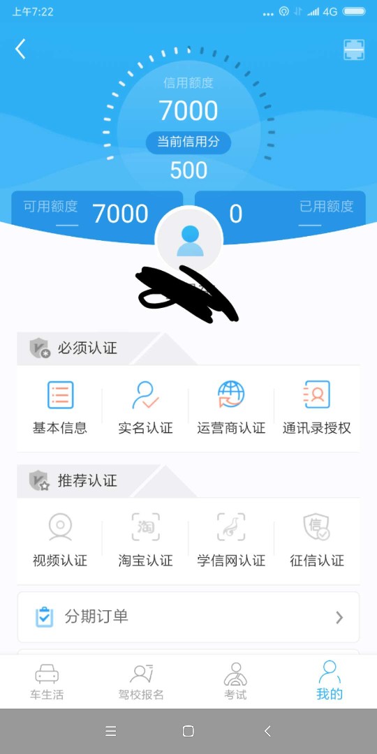 芝麻分406 我出了七千额度  这个有老哥下款没？昨天dd学车  有老哥下款没  我47 / 作者:俺村的村草 / 