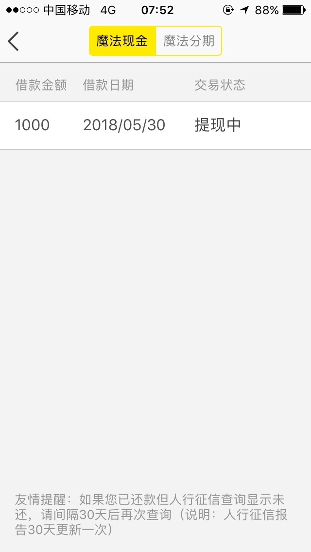 魔法现金今天早上6点多提现，今天能到账吗

20 / 作者:xiaodian00 / 