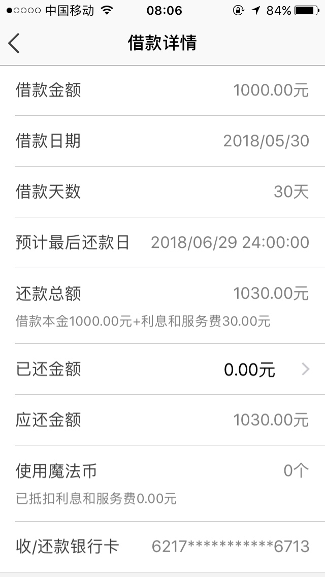 魔法现金今天早上6点多提现，今天能到账吗

22 / 作者:xiaodian00 / 