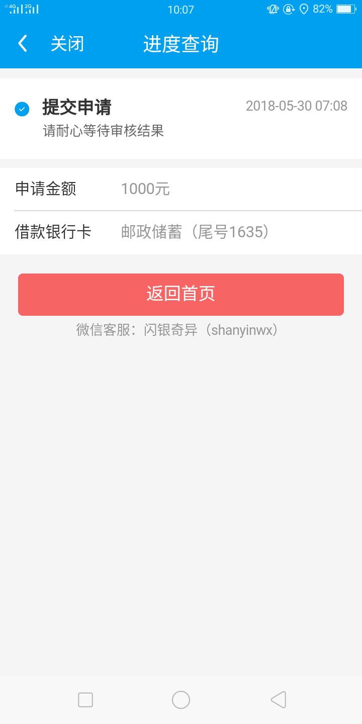闪银纳米和呼呼多久放款都来看看，有知道的老铁说个话，闪贷昨天晚上申请的，69 / 作者:卧了个槽 / 