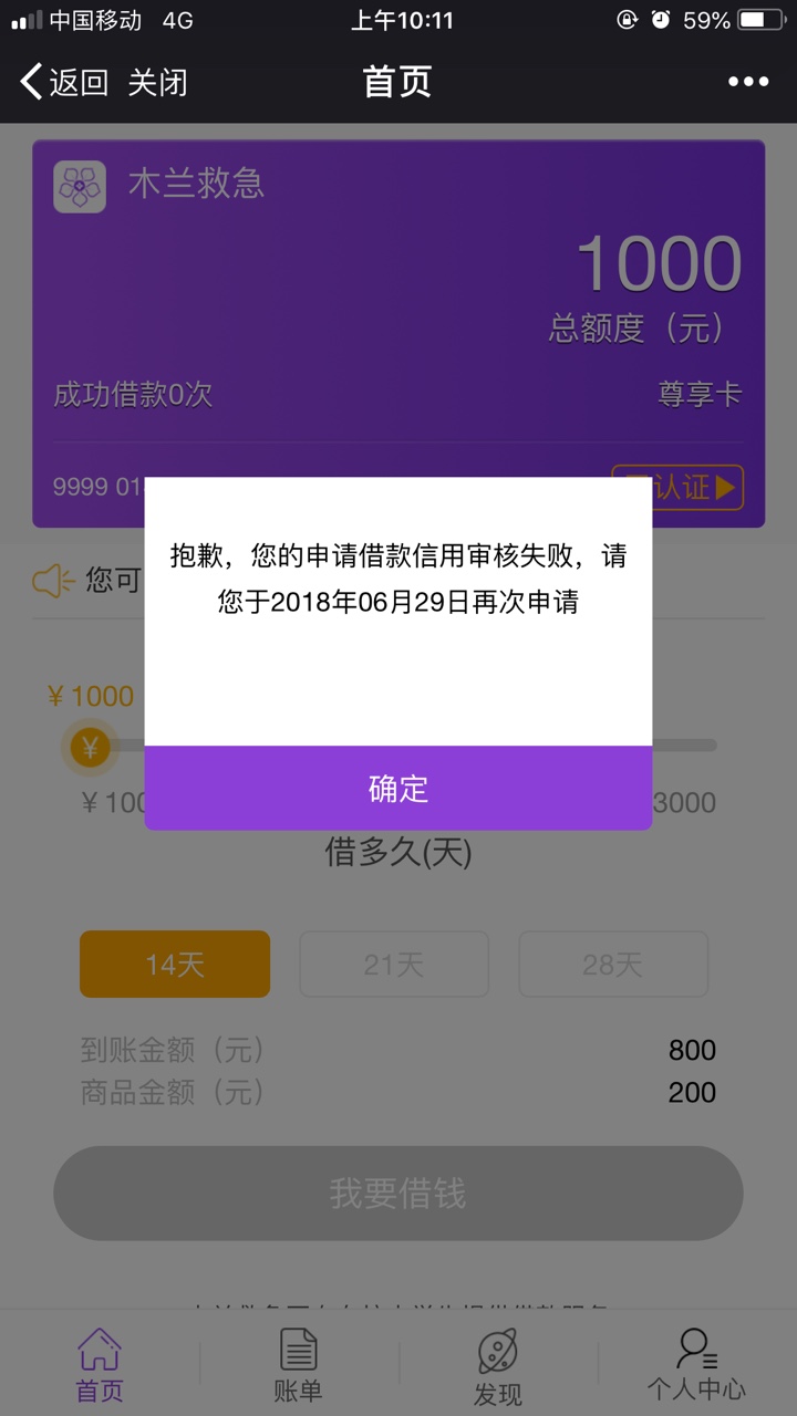 可以试试木兰救急，无回访秒到1000到800。14天微信公众号木兰管家 ...12 / 作者:nzken / 