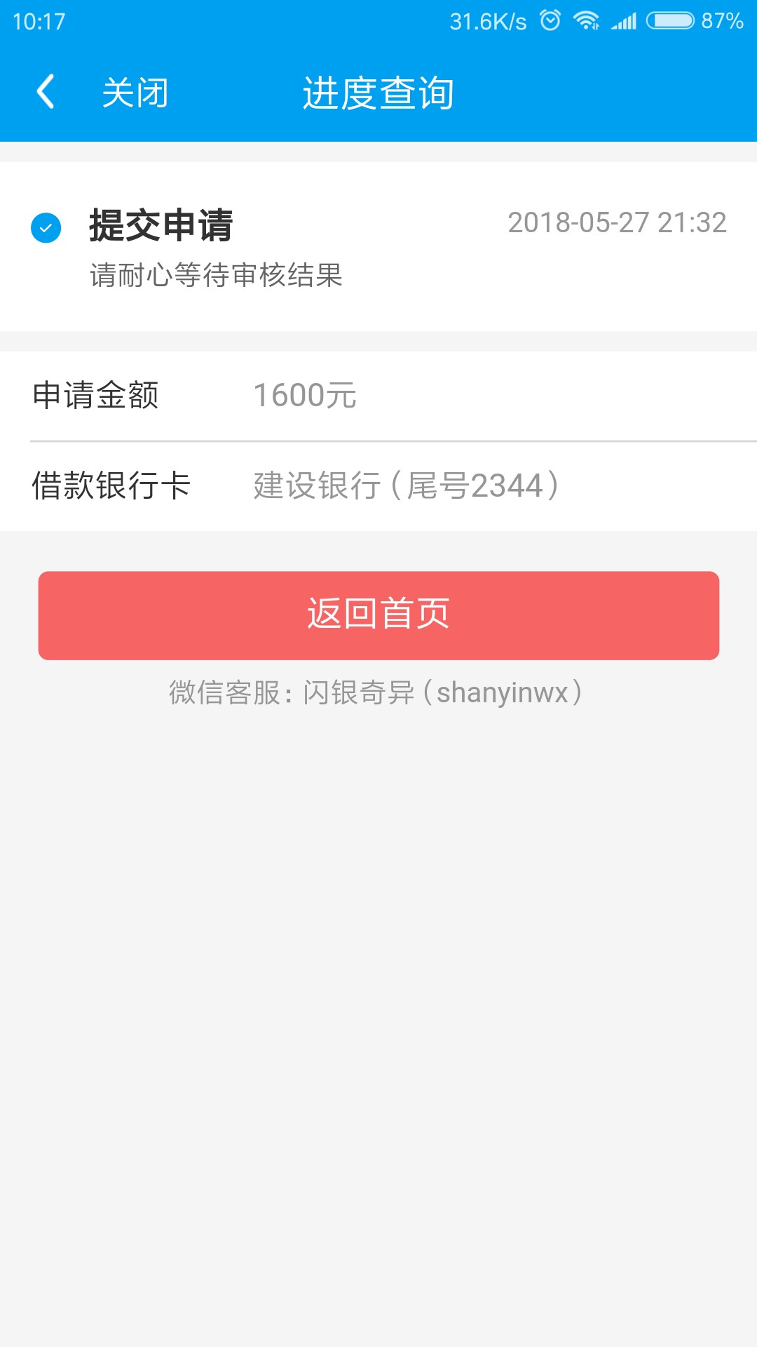 闪银纳米和呼呼多久放款都来看看，有知道的老铁说个话，闪贷昨天晚上申请的，34 / 作者:zehw2738 / 
