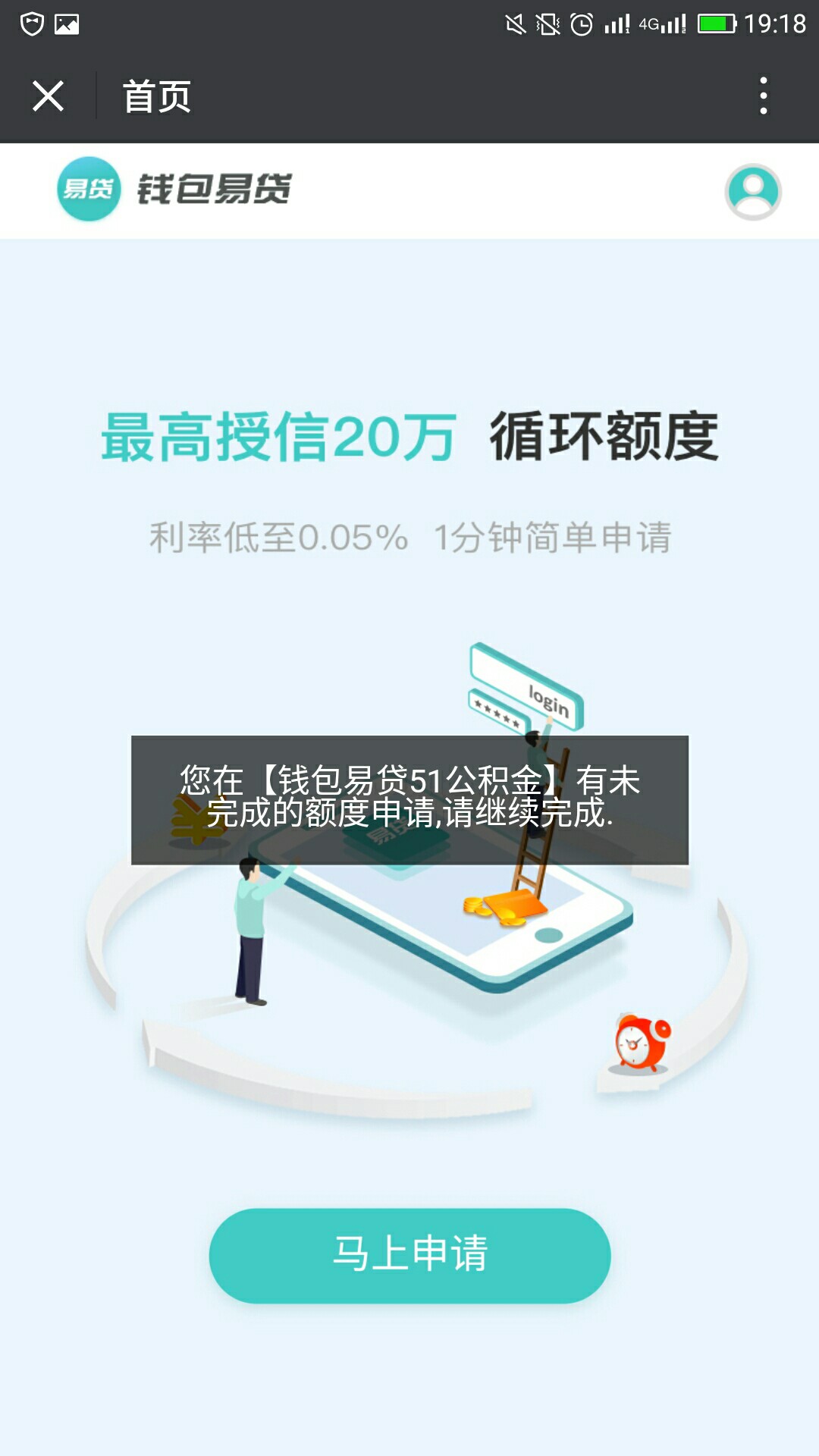 擦，钱包易贷等了这么久，什么意思????61 / 作者:一块钱 / 