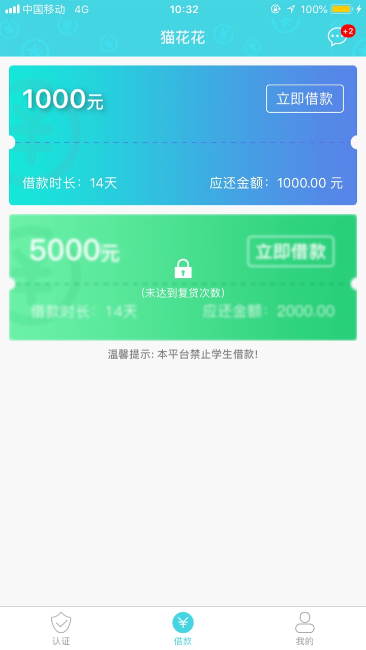 随时现金二次贷 猫花花昨天就有老哥发了这个口子 但是大部分人没有入口 刚刚83 / 作者:小直男历险记 / 
