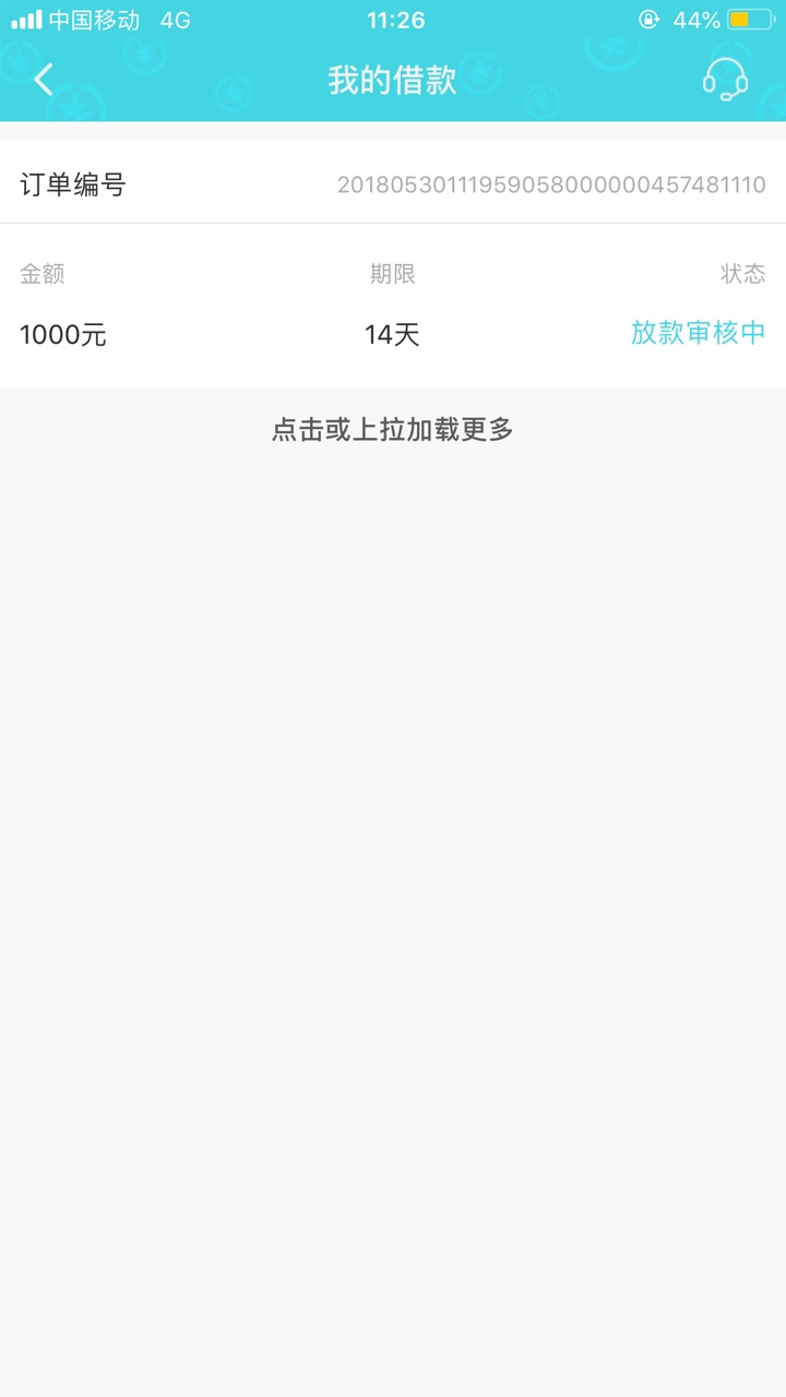 随时现金二次贷 猫花花昨天就有老哥发了这个口子 但是大部分人没有入口 刚刚38 / 作者:嘻嘻哈哈过大年 / 