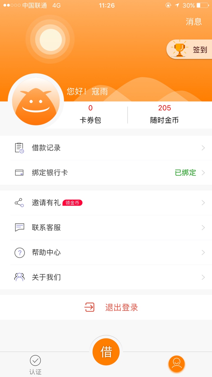 『分享口子』“猫花花”随时现金的兄弟,实测成功下款！95 / 作者:想抱抱你 / 