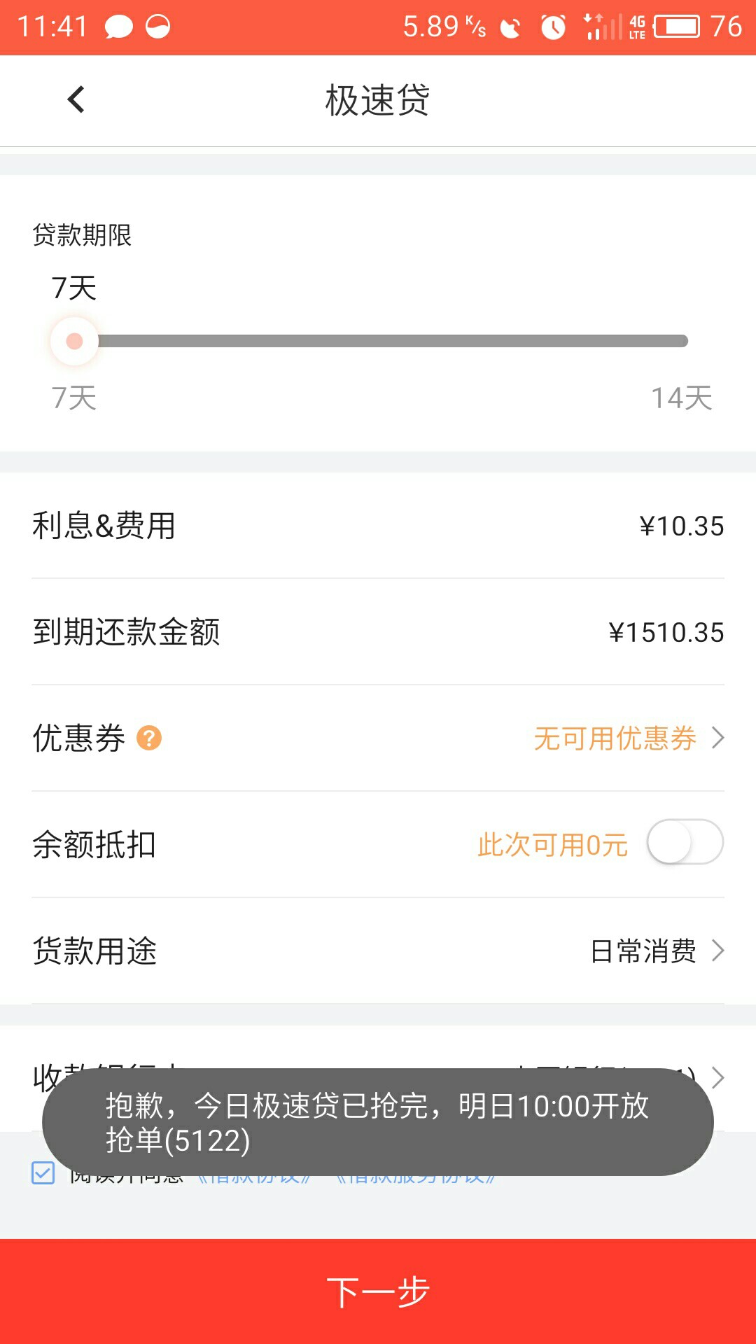快金什么意思？天天额度没

86 / 作者:小贱陈 / 