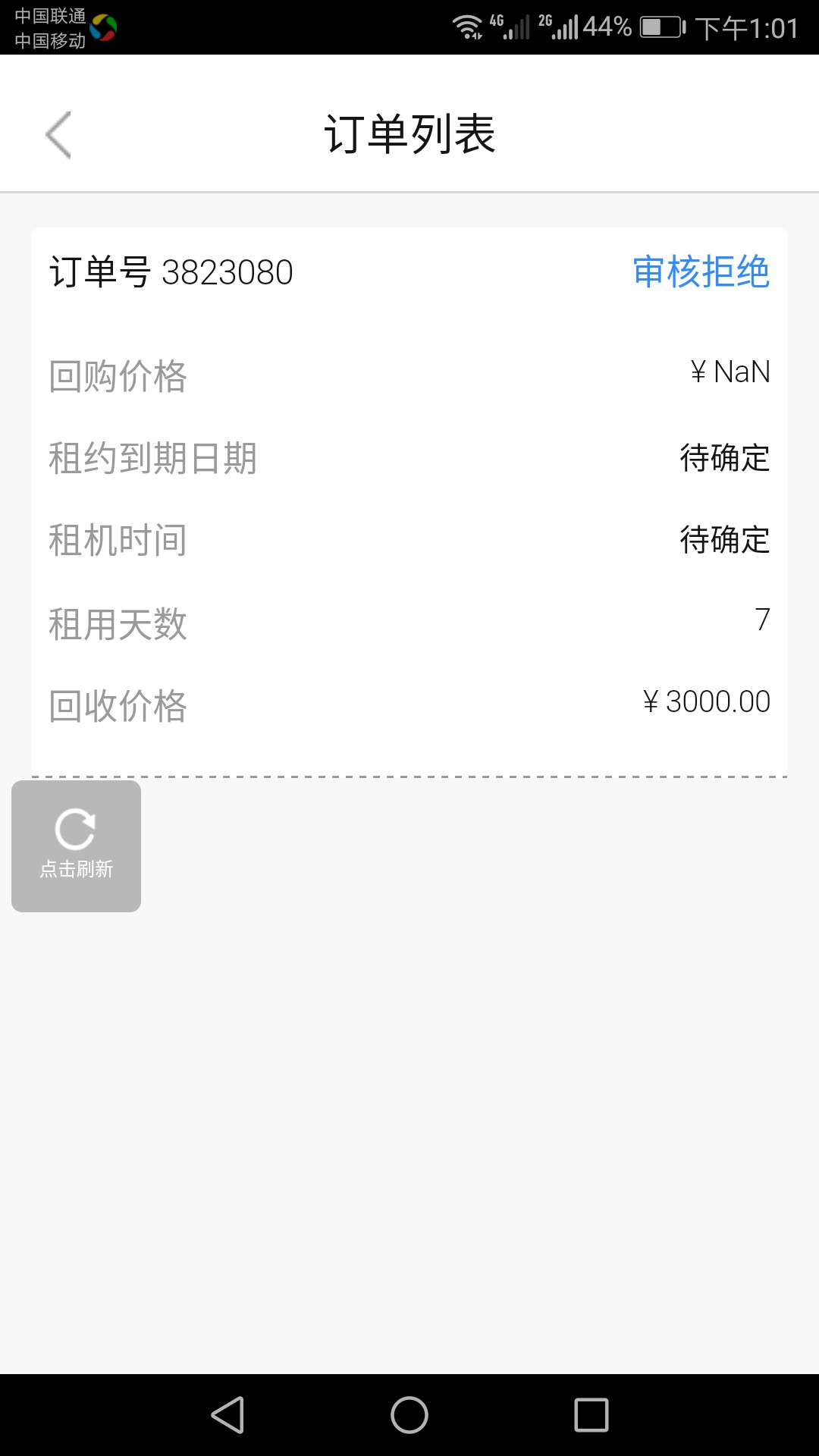 新口子。一百个回收平台都拒的我。你敢下我就敢当发工资。老铁们撸废它。填 ...6 / 作者:俊0205 / 