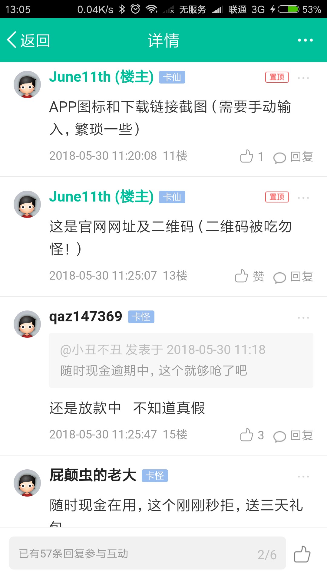 『分享口子』“猫花花”随时现金的兄弟,实测成功下款！63 / 作者:kiss丶风雨 / 
