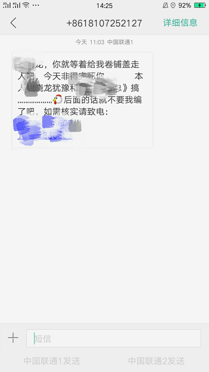 收到短信有快递打过去让我还钱