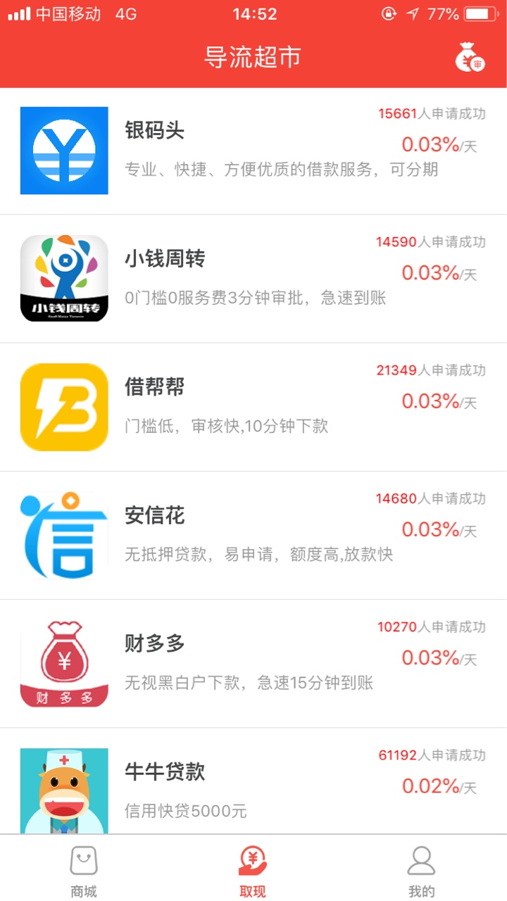 新口子淘多多 几分钟到账没短信提醒。本人够分551负面都没处理。有需要的试试90 / 作者:闲人豳 / 