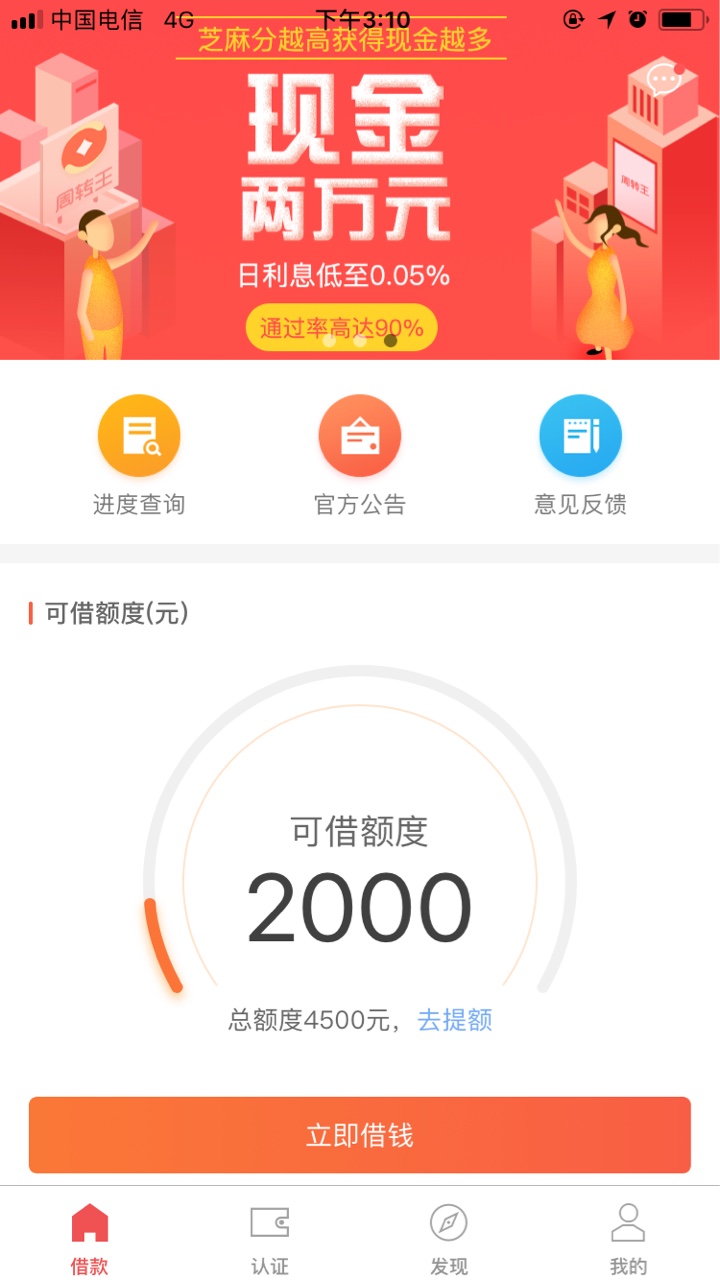 周转王出了4500额度，撸了2500，稳么？这个谁用过？


3 / 作者:什么跟什么 / 