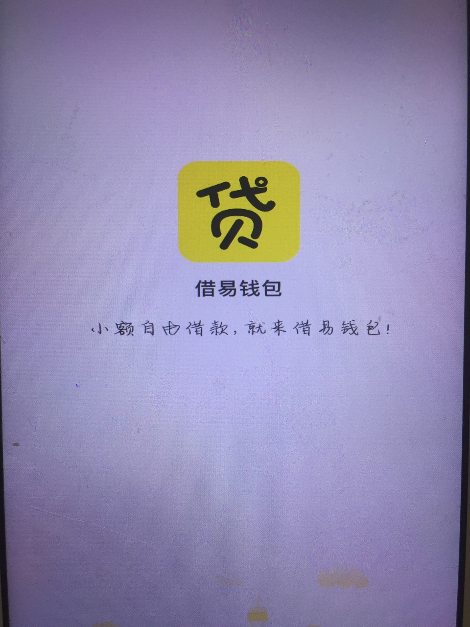 号外！号外！口子：应用宝下载：借易钱包，要登陆淘宝，最高2万，我TM的只 ...82 / 作者:ucngcjgfbhe / 