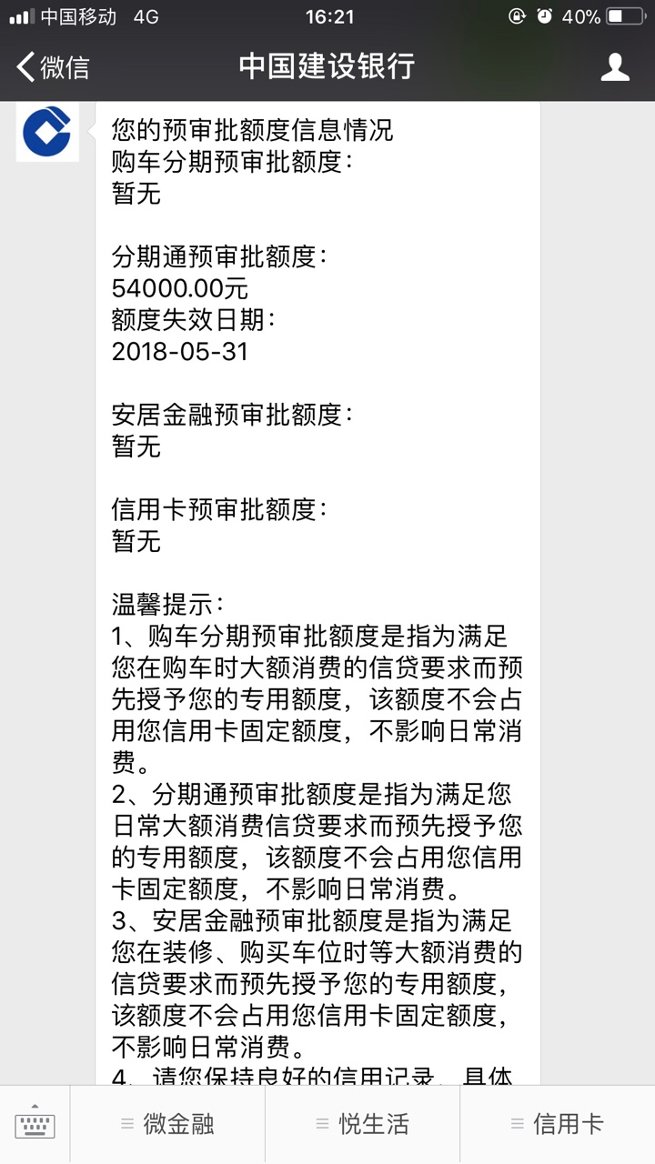 刷屏热炒的建行新版专项分期额度  有额度就能变现10 / 作者:15956639615 / 