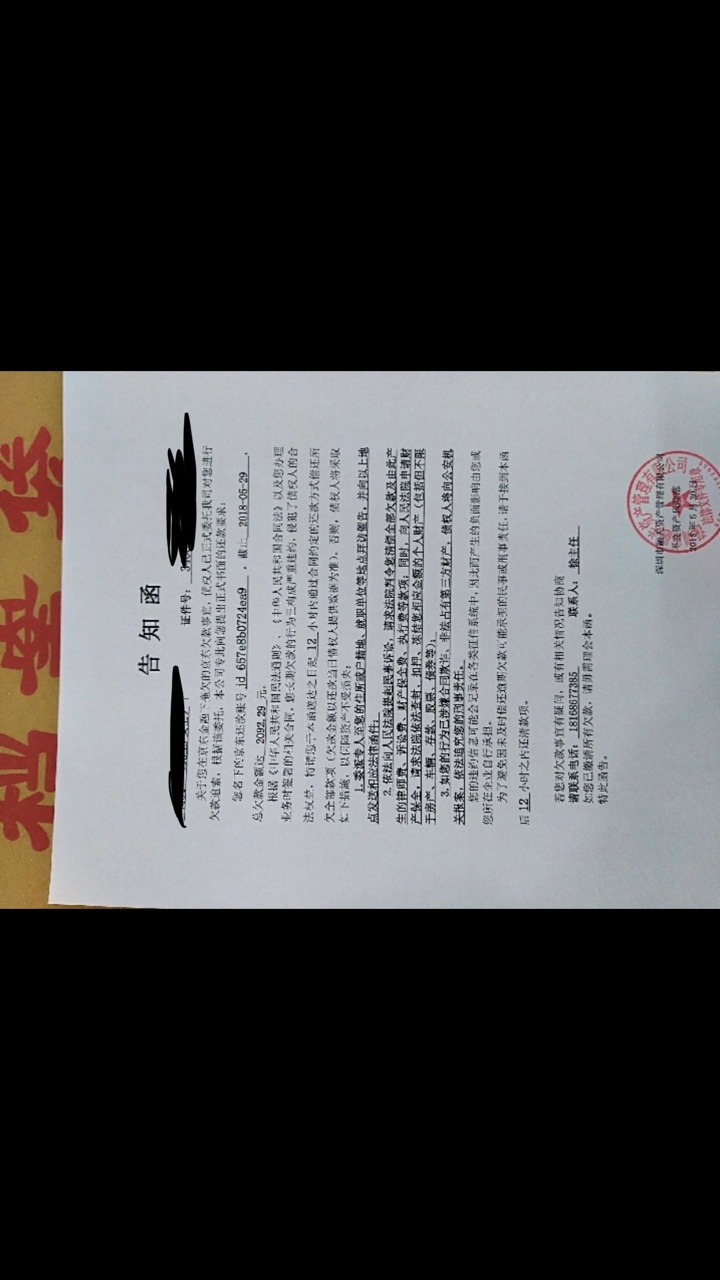 京东白条逾期收到告知函有事吗有懂的老哥吗