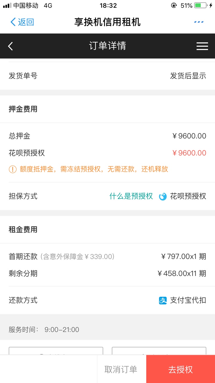 之前有个老哥发的享换机，我是有9600免押金租手机，我租的是iPhonex第二天 ...10 / 作者:asdyasd12345 / 