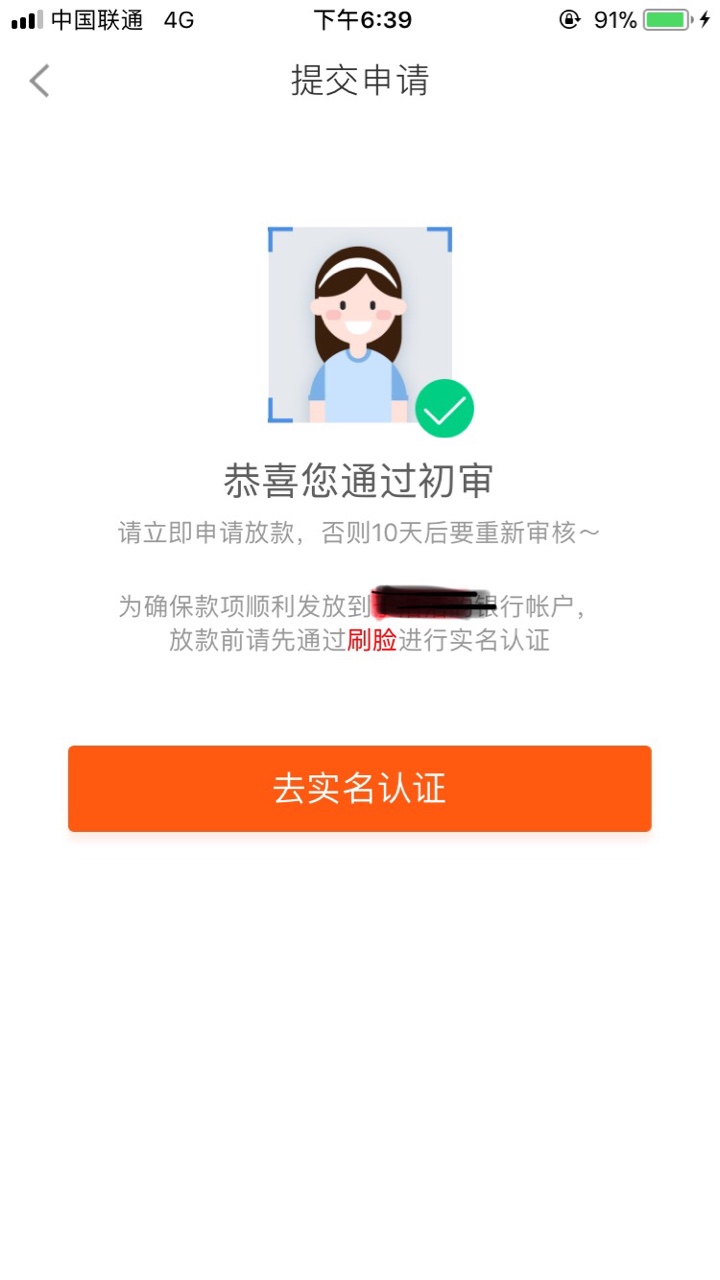 随时现金二次贷，猫花花，不要芝麻，没有回访，到账30分...11 / 作者:馒头2c / 