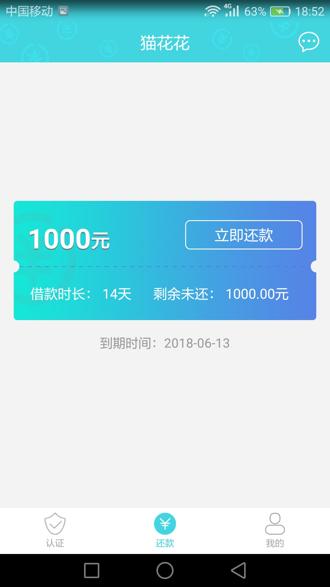 随时现金二次贷，猫花花，不要芝麻，没有回访，到账30分...56 / 作者:15038093 / 