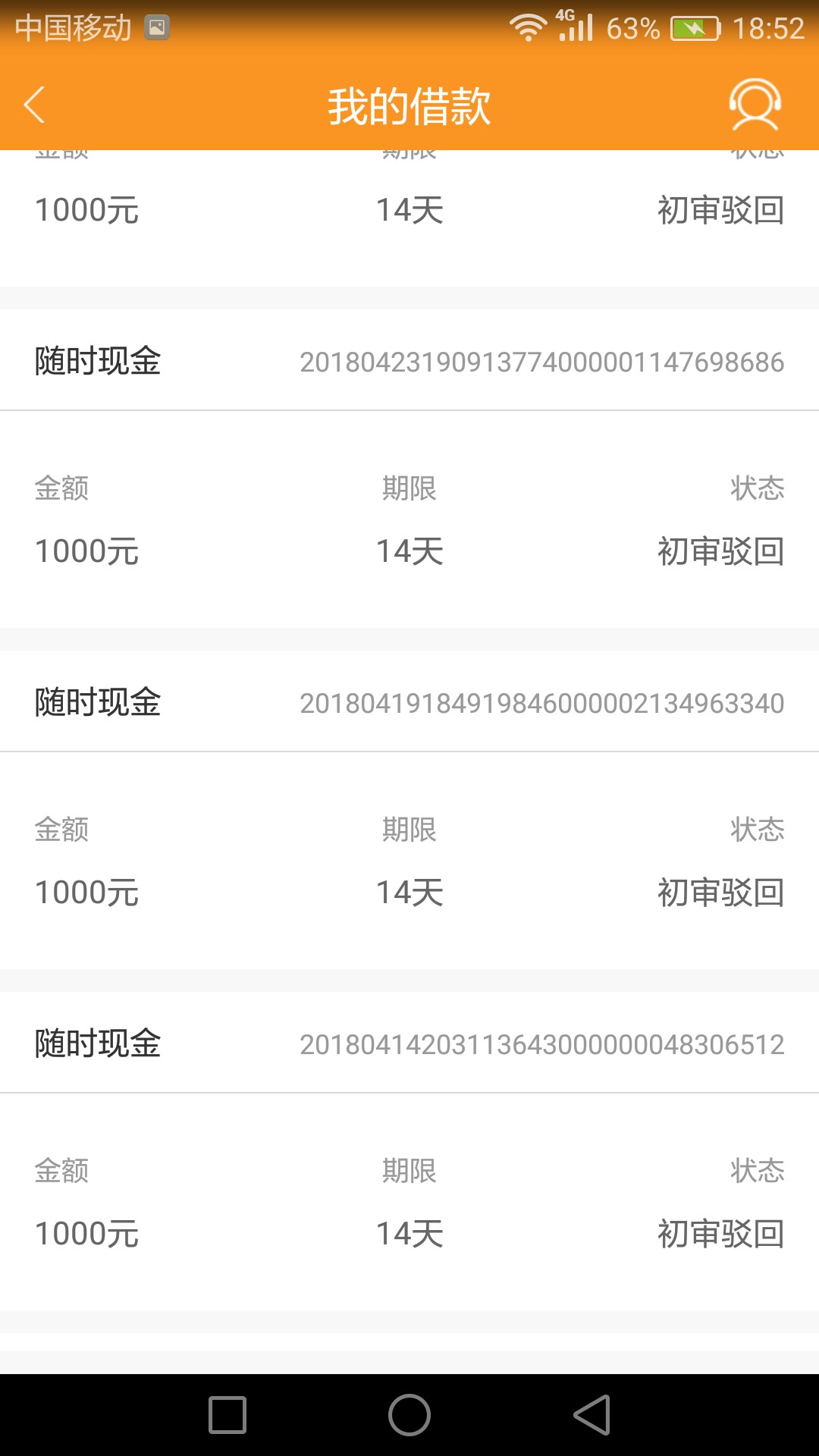 随时现金二次贷，猫花花，不要芝麻，没有回访，到账30分...85 / 作者:15038093 / 