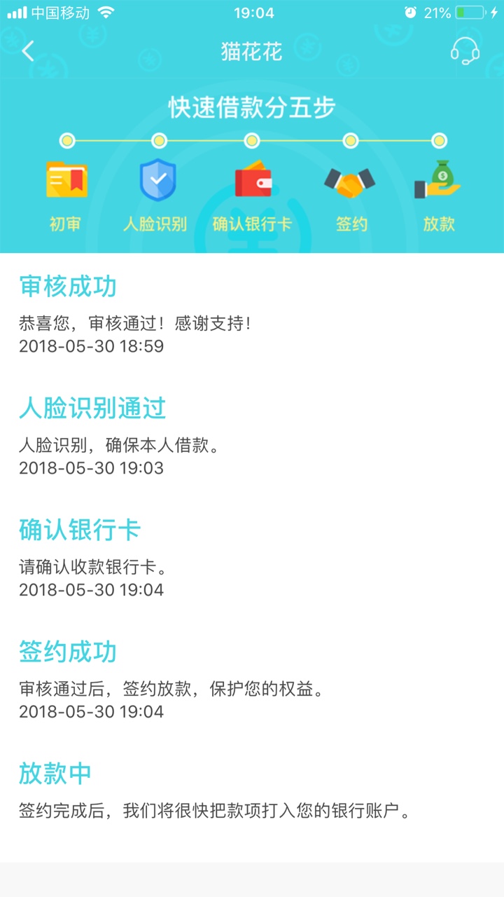 随时现金二次贷，猫花花，不要芝麻，没有回访，到账30分...64 / 作者:小杰桀 / 