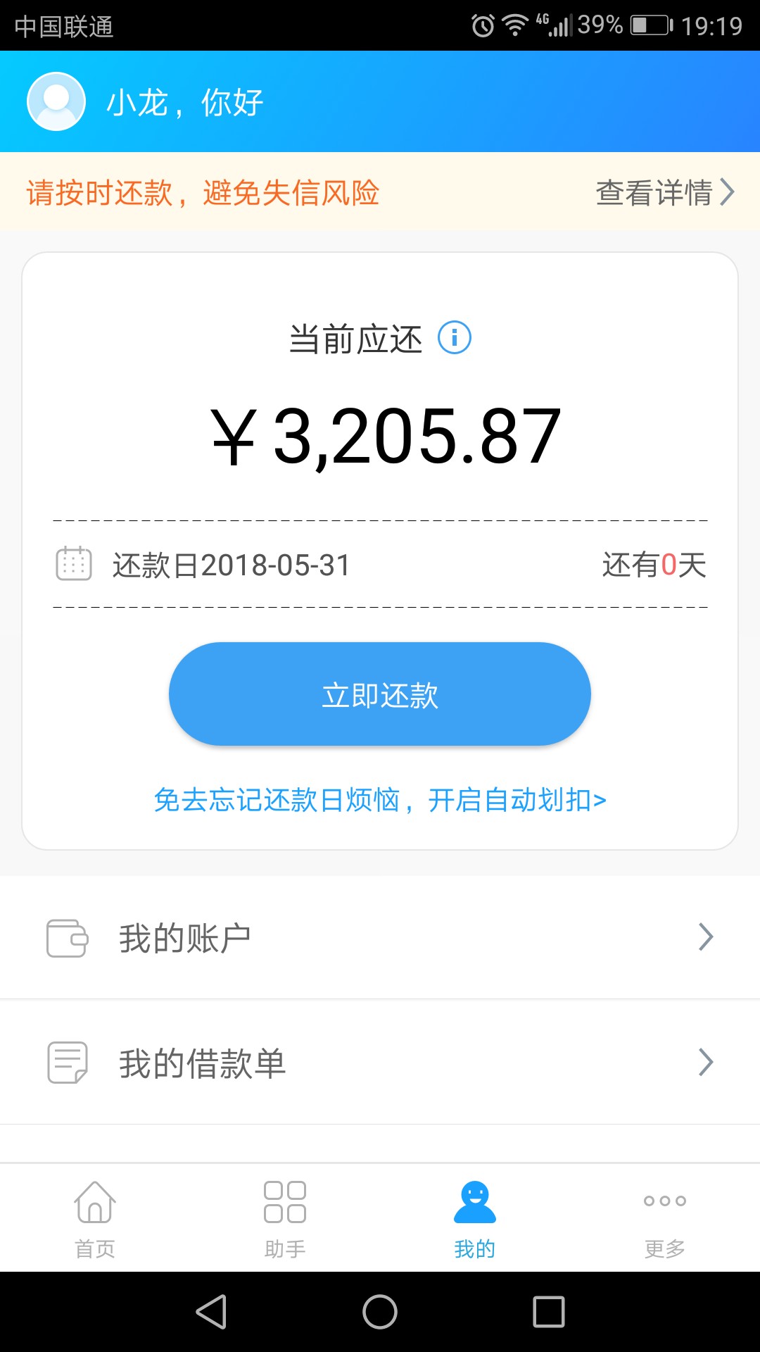 7W的宜人贷明天开始逾期了。借的时候是不打算还的，想了想还是还了一期。
明14 / 作者:ivys / 