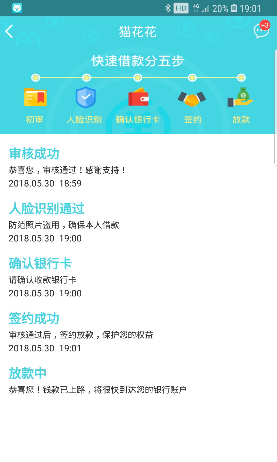 随时现金二次贷，猫花花，不要芝麻，没有回访，到账30分...24 / 作者:越来越暗 / 