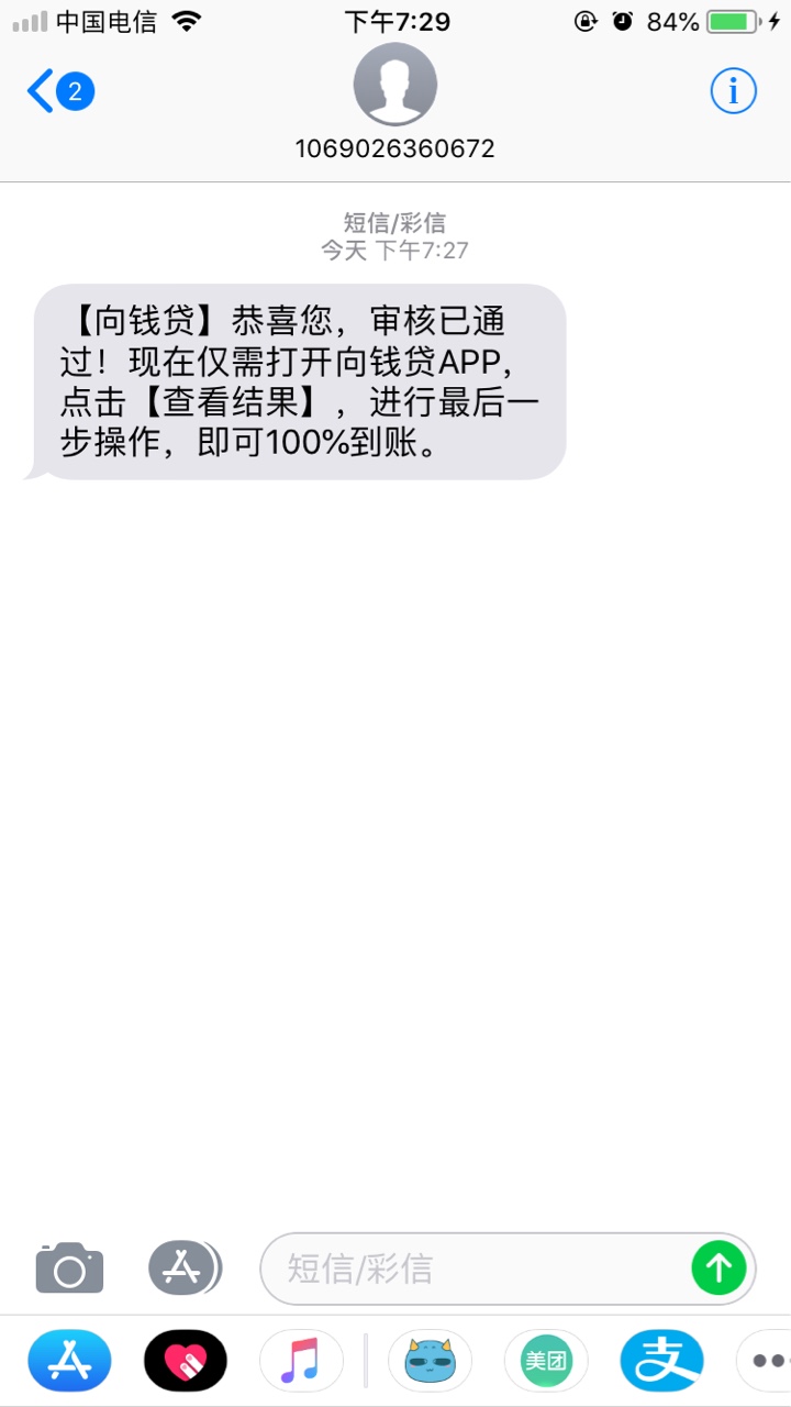推了半年终于过了，向钱贷，这次推换了单位和联系人，真得太难了 ...81 / 作者:秦中凯 / 