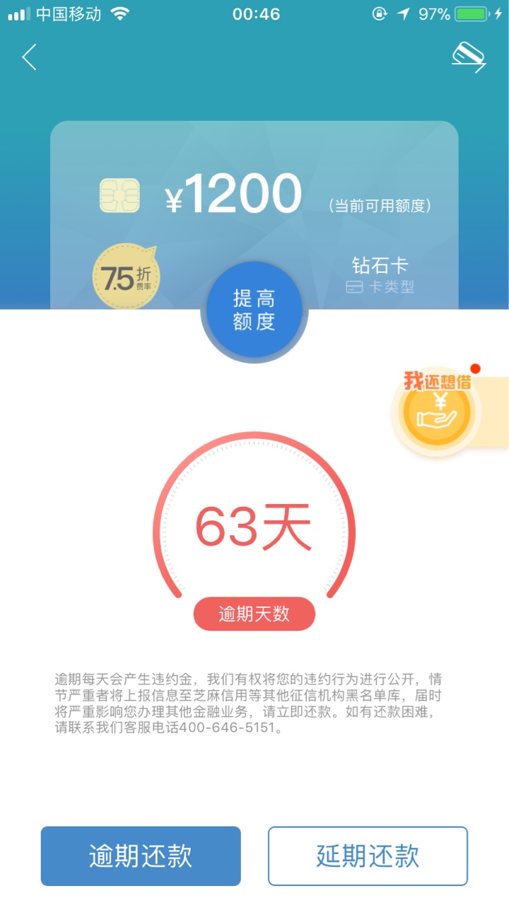 推了半年终于过了，向钱贷，这次推换了单位和联系人，真得太难了 ...65 / 作者:s131920 / 