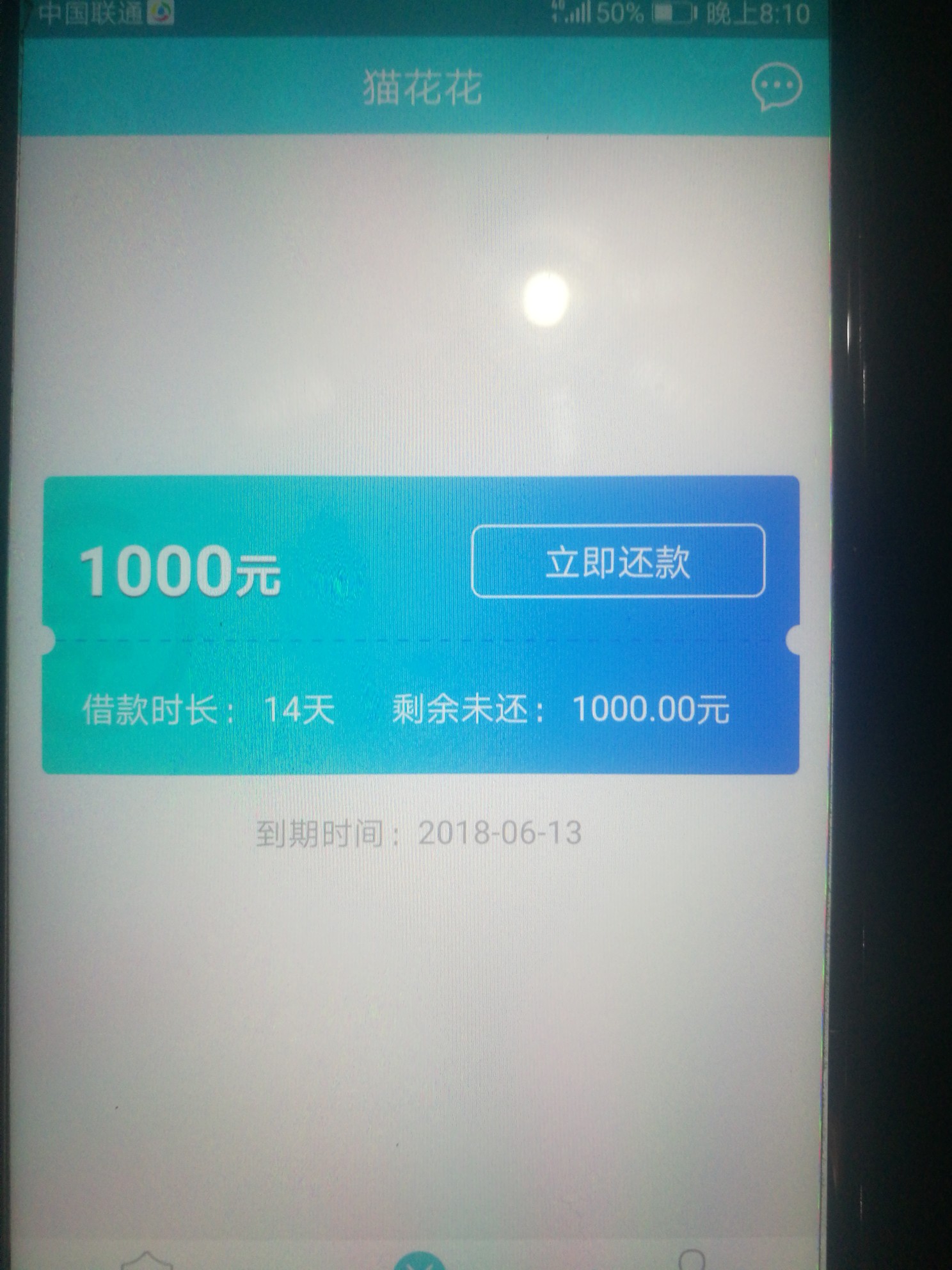 随时现金二次贷，猫花花，不要芝麻，没有回访，到账30分...11 / 作者:Azreal / 