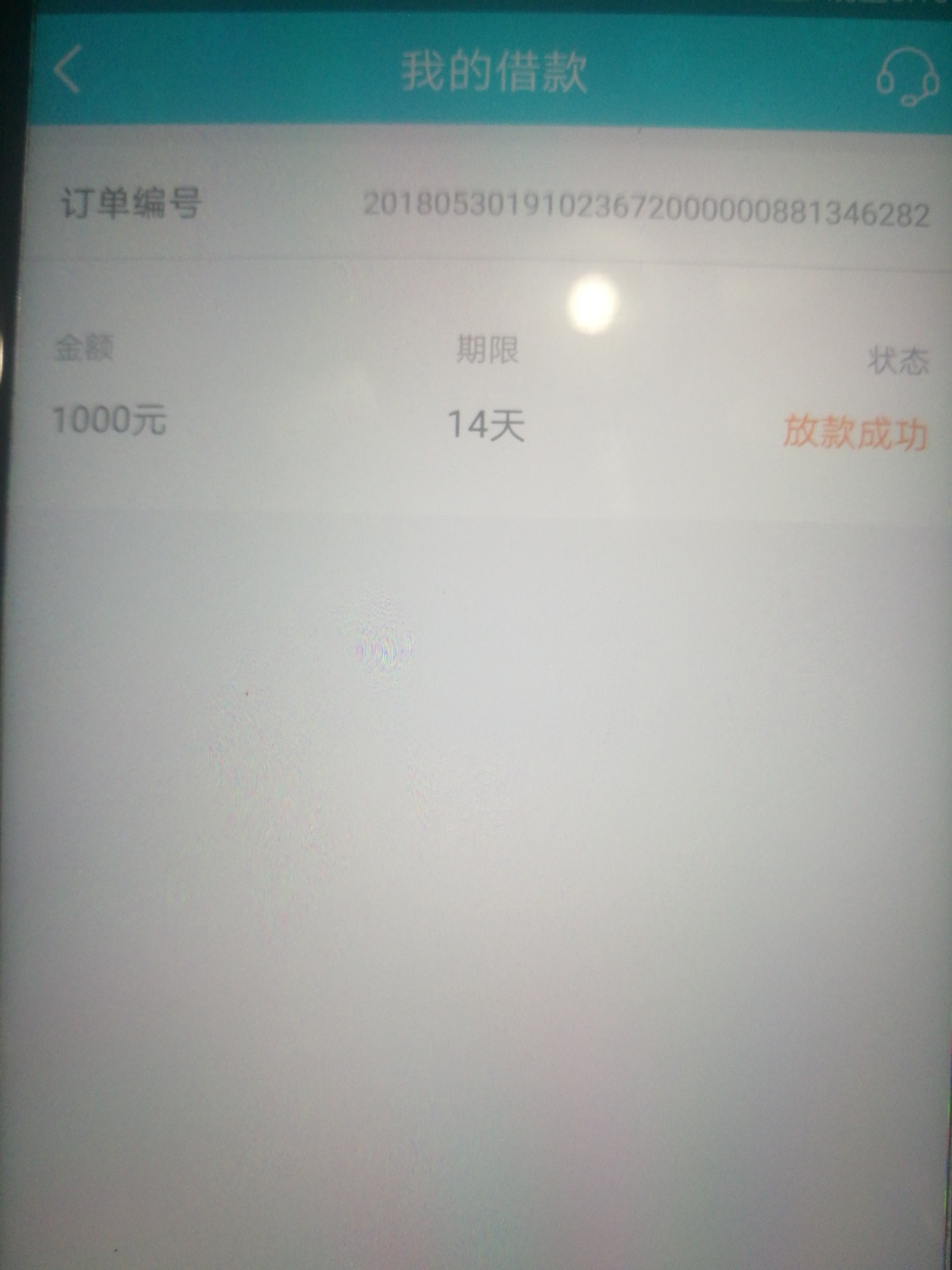 随时现金二次贷，猫花花，不要芝麻，没有回访，到账30分...21 / 作者:Azreal / 