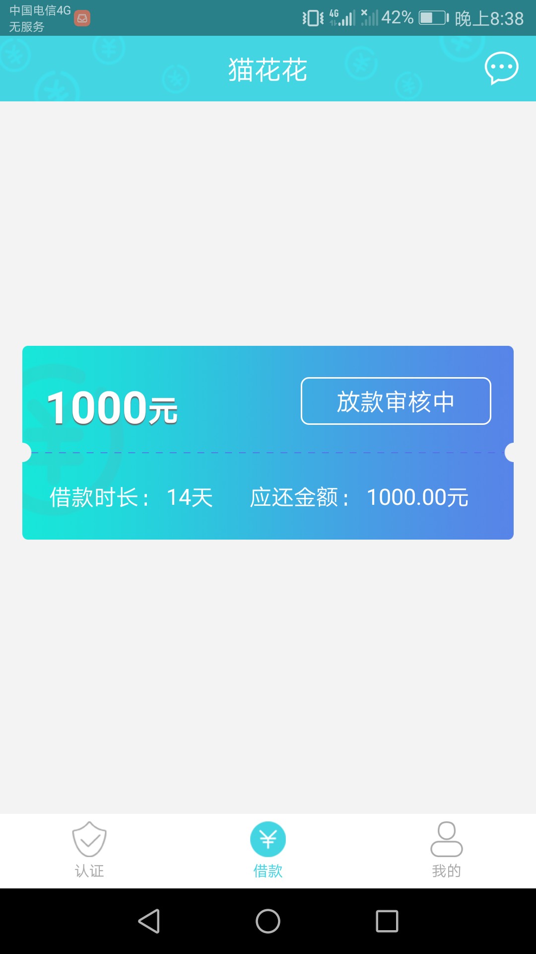 随时现金二次贷，猫花花，不要芝麻，没有回访，到账30分...36 / 作者:卡卡在米兰 / 