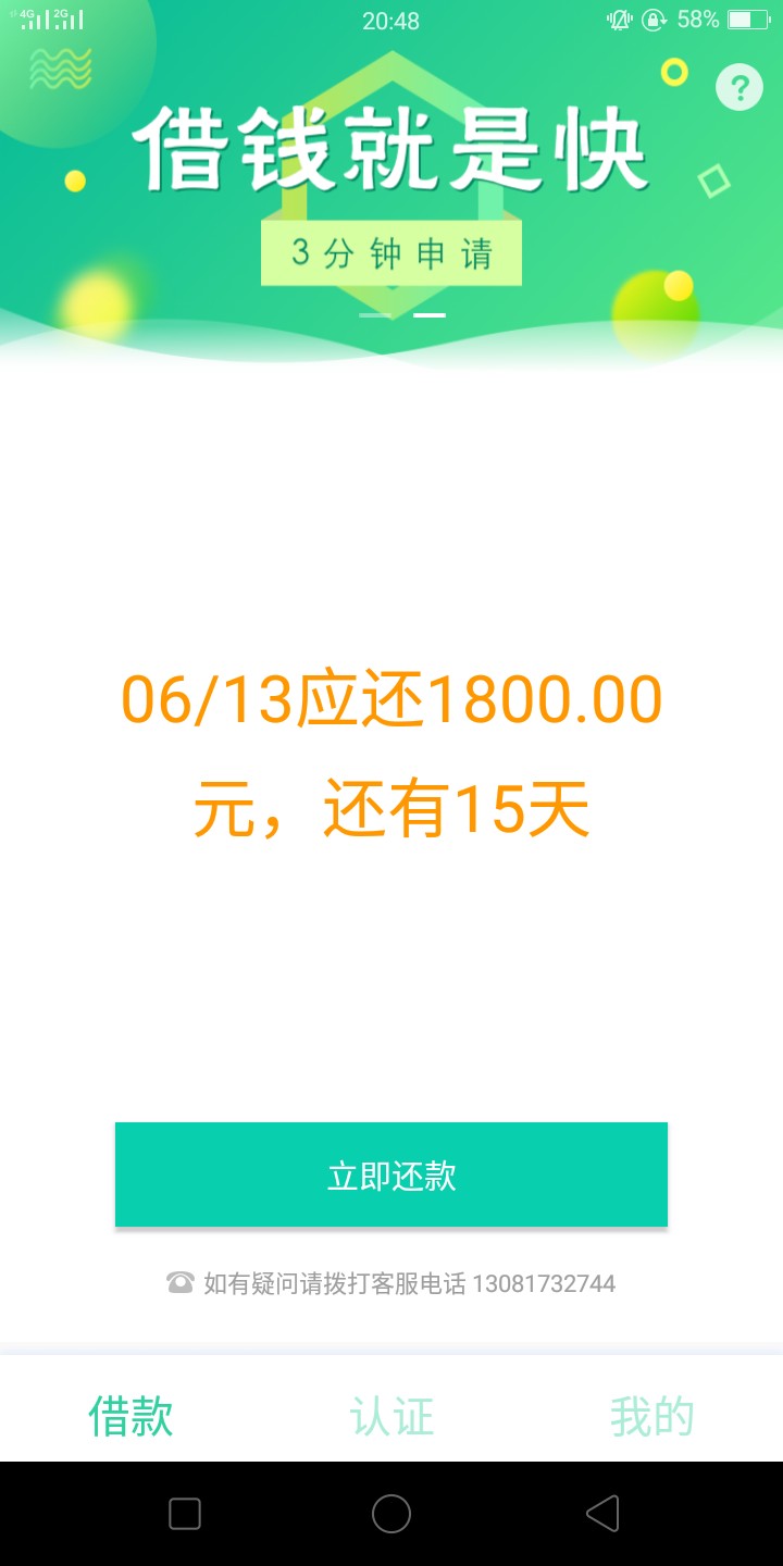 7天贷好牛逼，第一次申请拒了，刚刚申请，换了一下资料，秒过，秒到账【7天贷22 / 作者:卧了个槽 / 
