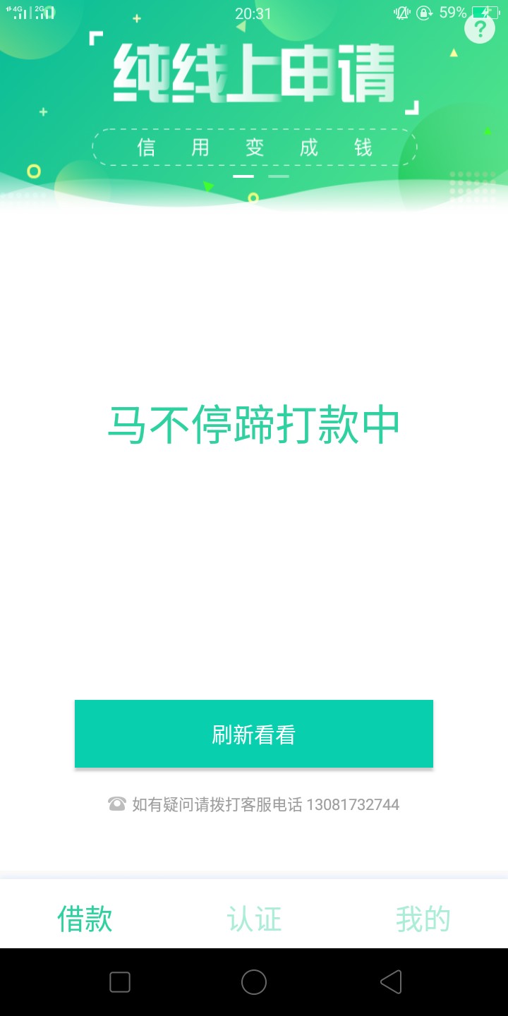 7天贷好牛逼，第一次申请拒了，刚刚申请，换了一下资料，秒过，秒到账【7天贷75 / 作者:卧了个槽 / 