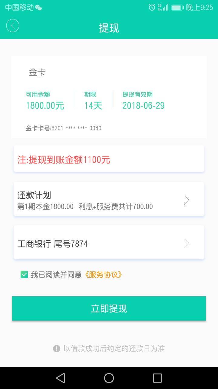 7天贷好牛逼，第一次申请拒了，刚刚申请，换了一下资料，秒过，秒到账【7天贷83 / 作者:百里千山 / 