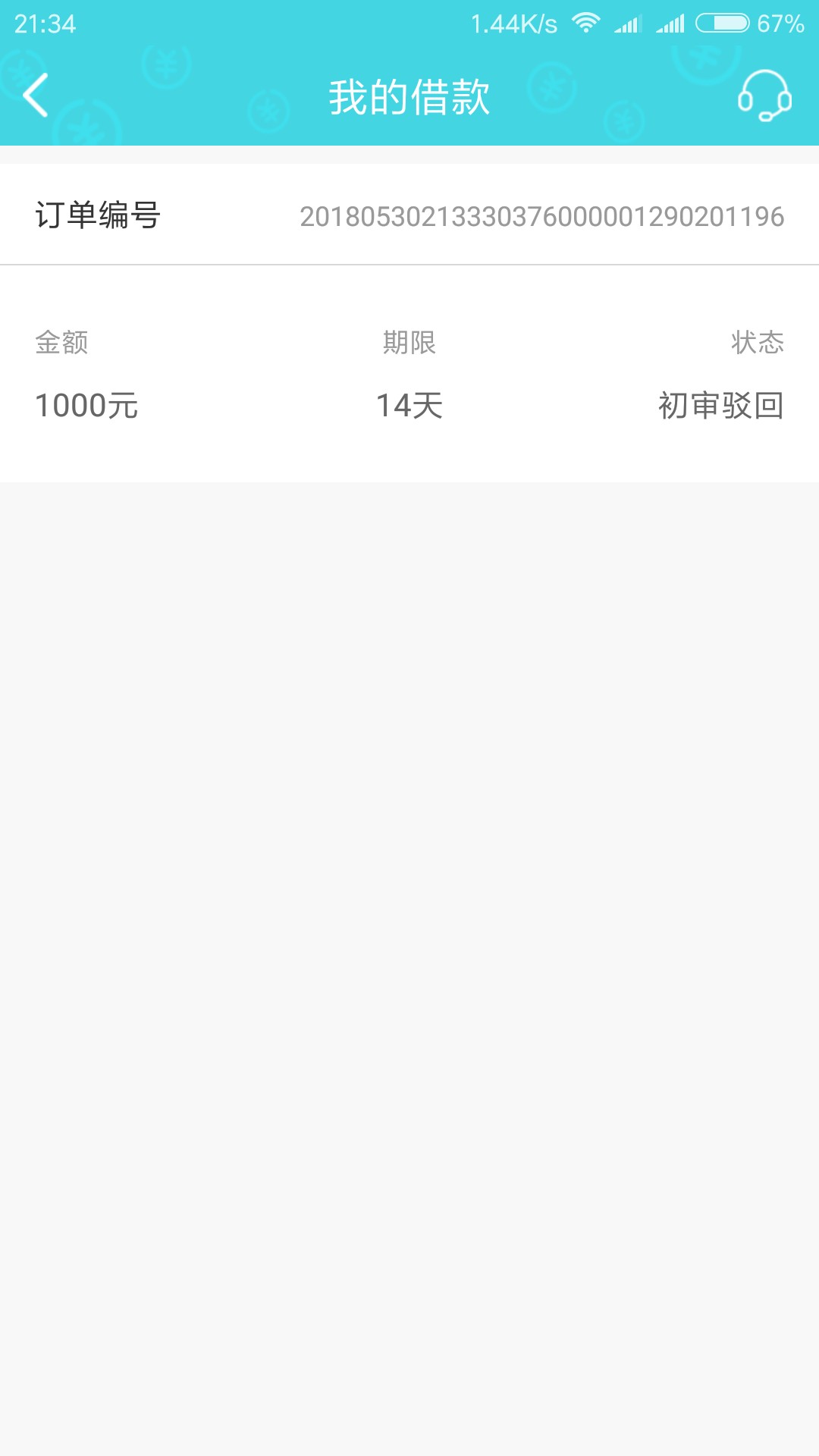 随时现金二次贷，猫花花，不要芝麻，没有回访，到账30分...18 / 作者:故事还很长 / 