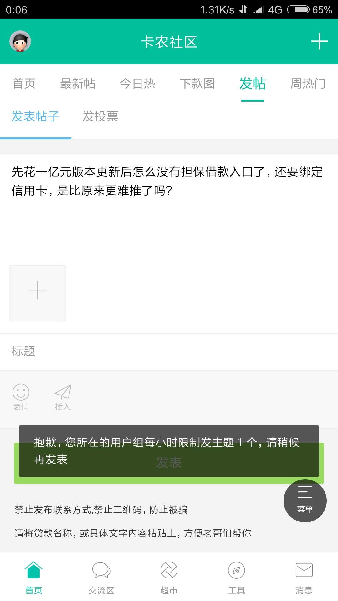 随时现金二次贷，猫花花，不要芝麻，没有回访，到账30分...62 / 作者:你我他优 / 