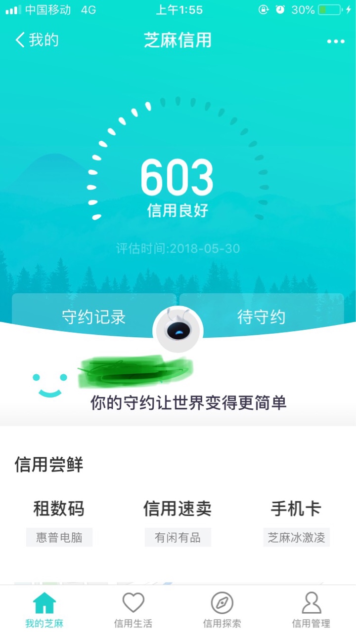 芝麻负面申诉成功，551分给我恢芝麻负面申诉成功，551分给我恢复 603了，，，19 / 作者:Liww / 