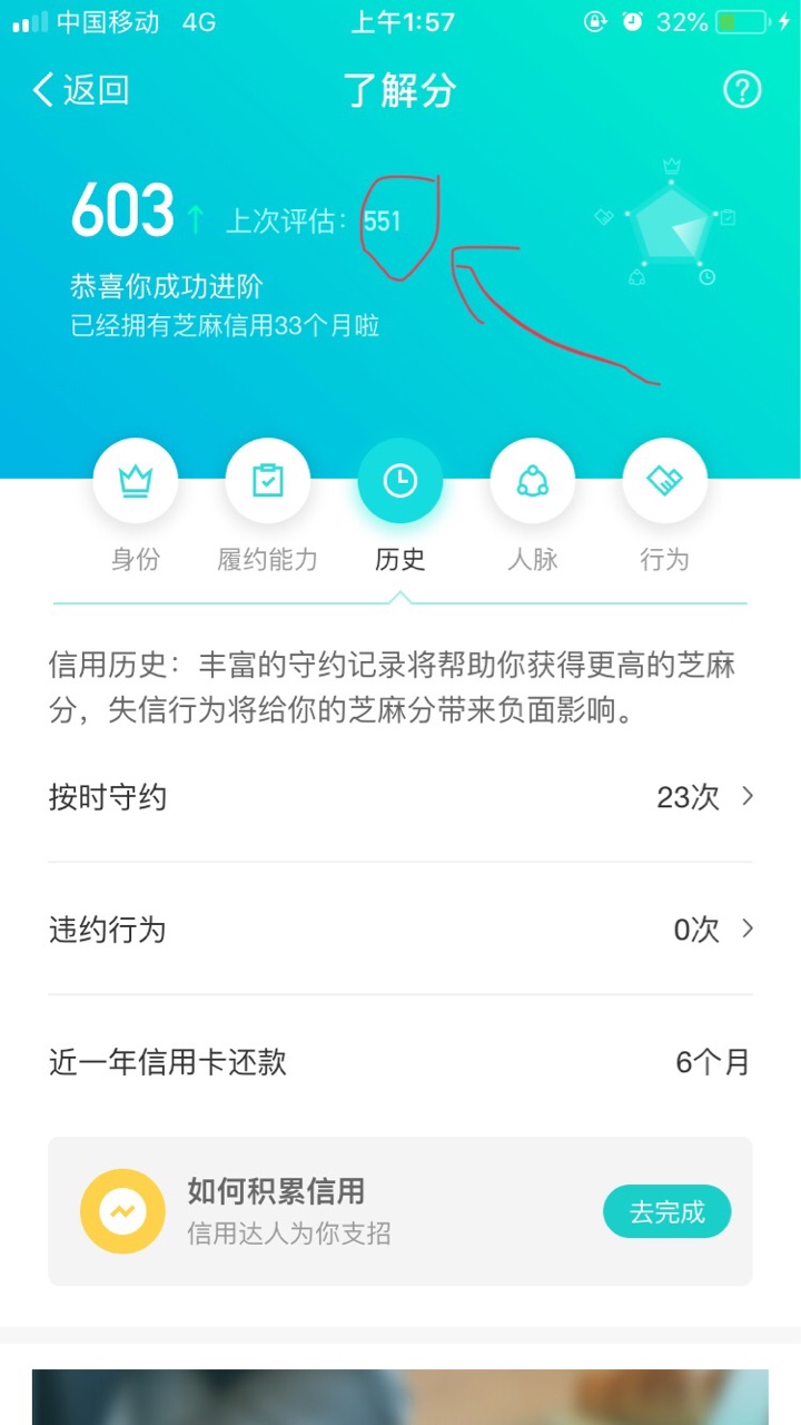 芝麻负面申诉成功，551分给我恢芝麻负面申诉成功，551分给我恢复 603了，，，72 / 作者:Liww / 