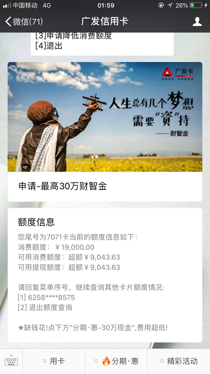 听说信用卡超额提？，我也试了一波，评论上图59 / 作者:卡农小助手 / 