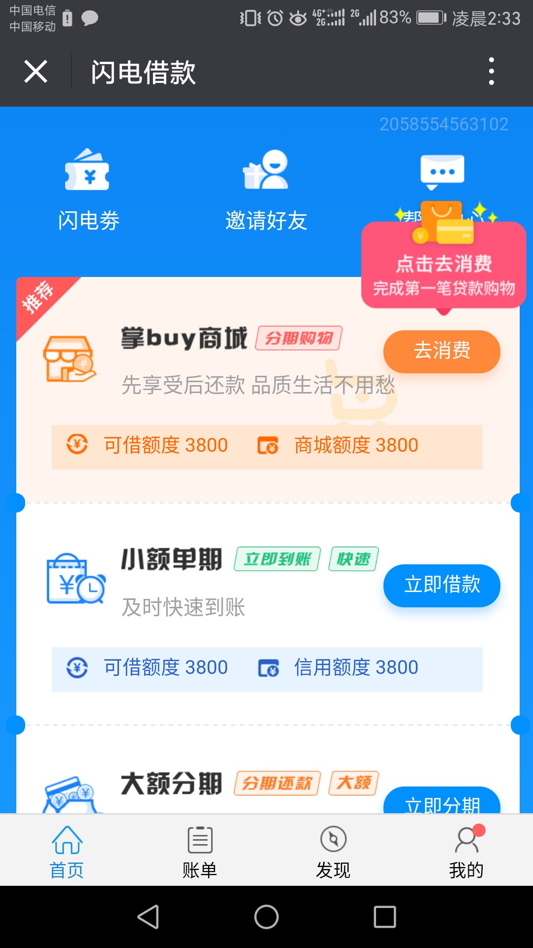 闪电借款消费额度全面放出了吗之前听说出商城额度就稳，为什么我还是排队


39 / 作者:归尘 / 