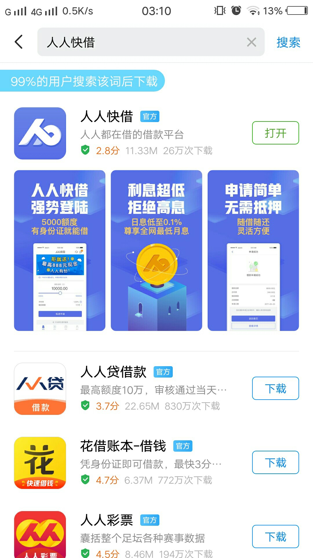 人人快借又可以用了，大家快去啊29 / 作者:离殇之吻 / 