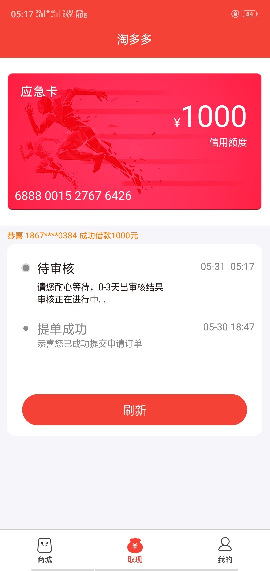 分享一个良心口子，过不过看运气！暖手好贷，前天推了一次没过，昨天晚上又 ...8 / 作者:小丢丢吖 / 