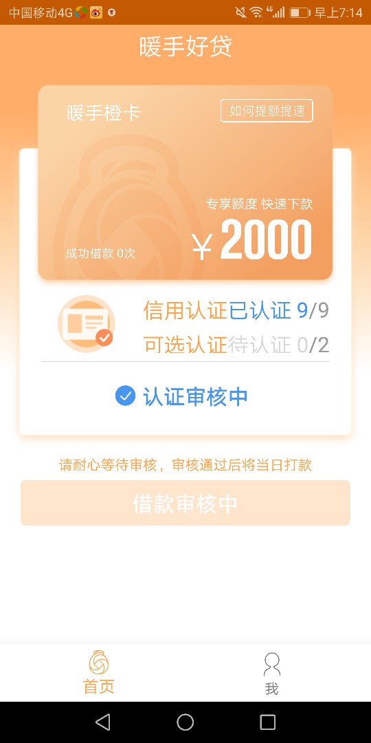 分享一个良心口子，过不过看运气！暖手好贷，前天推了一次没过，昨天晚上又 ...65 / 作者:A雅痞 / 