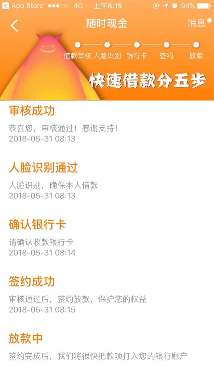 随时现金二次贷，猫花花，不要芝麻，没有回访，到账30分...12 / 作者:Panyf / 