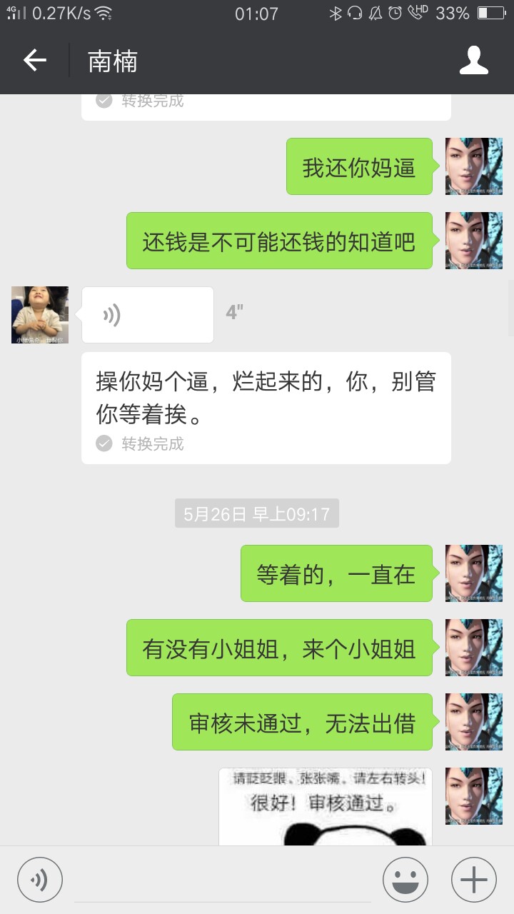贷上钱催收首先要说明一点。他这钱我本来是想给你，就600-700的样子。但催收2 / 作者:浮华235 / 