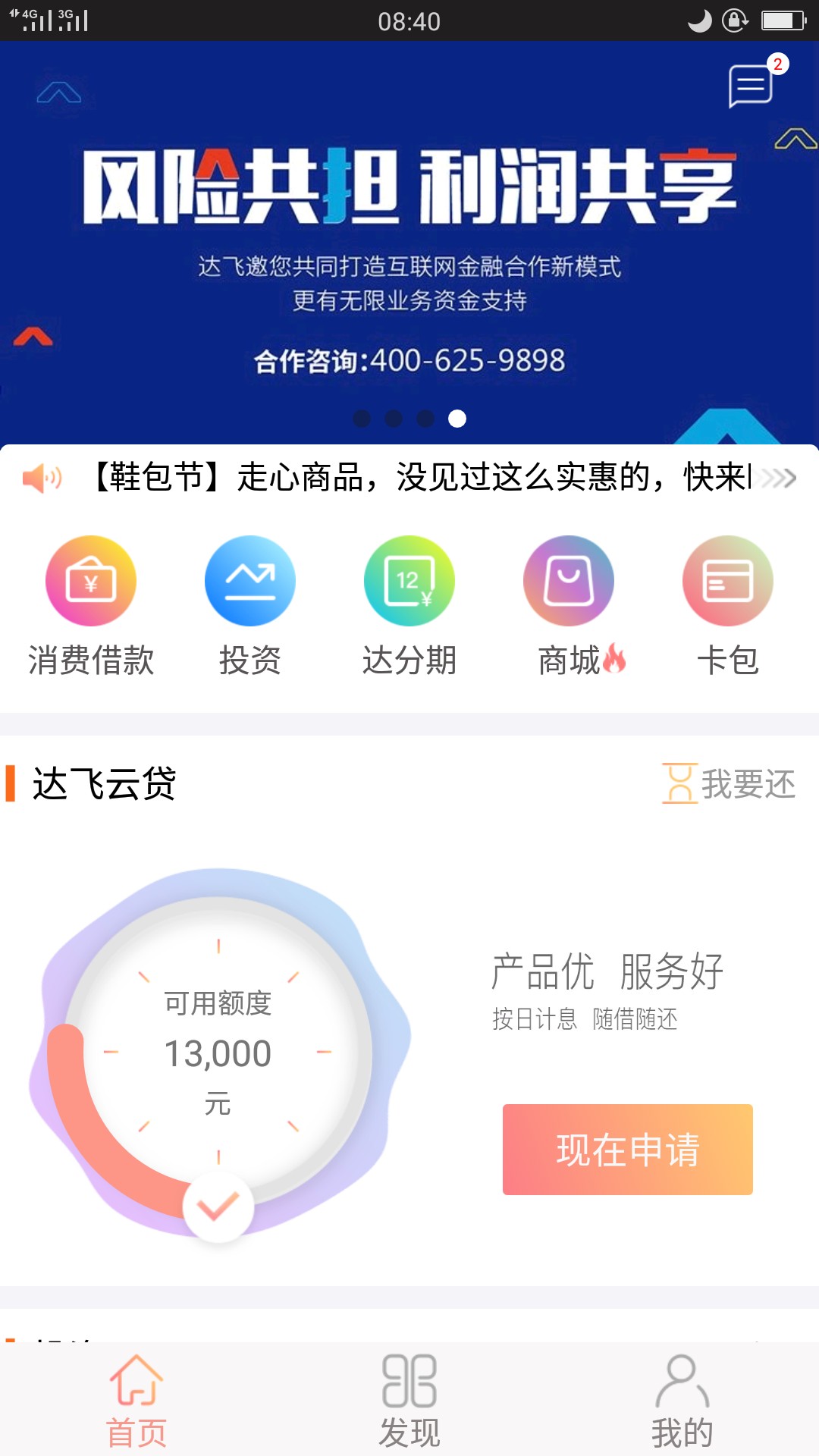 达飞云贷，提钱还的，套路我估计废了，叫我找客户经理，估计开通不了


3 / 作者:小狼王 / 