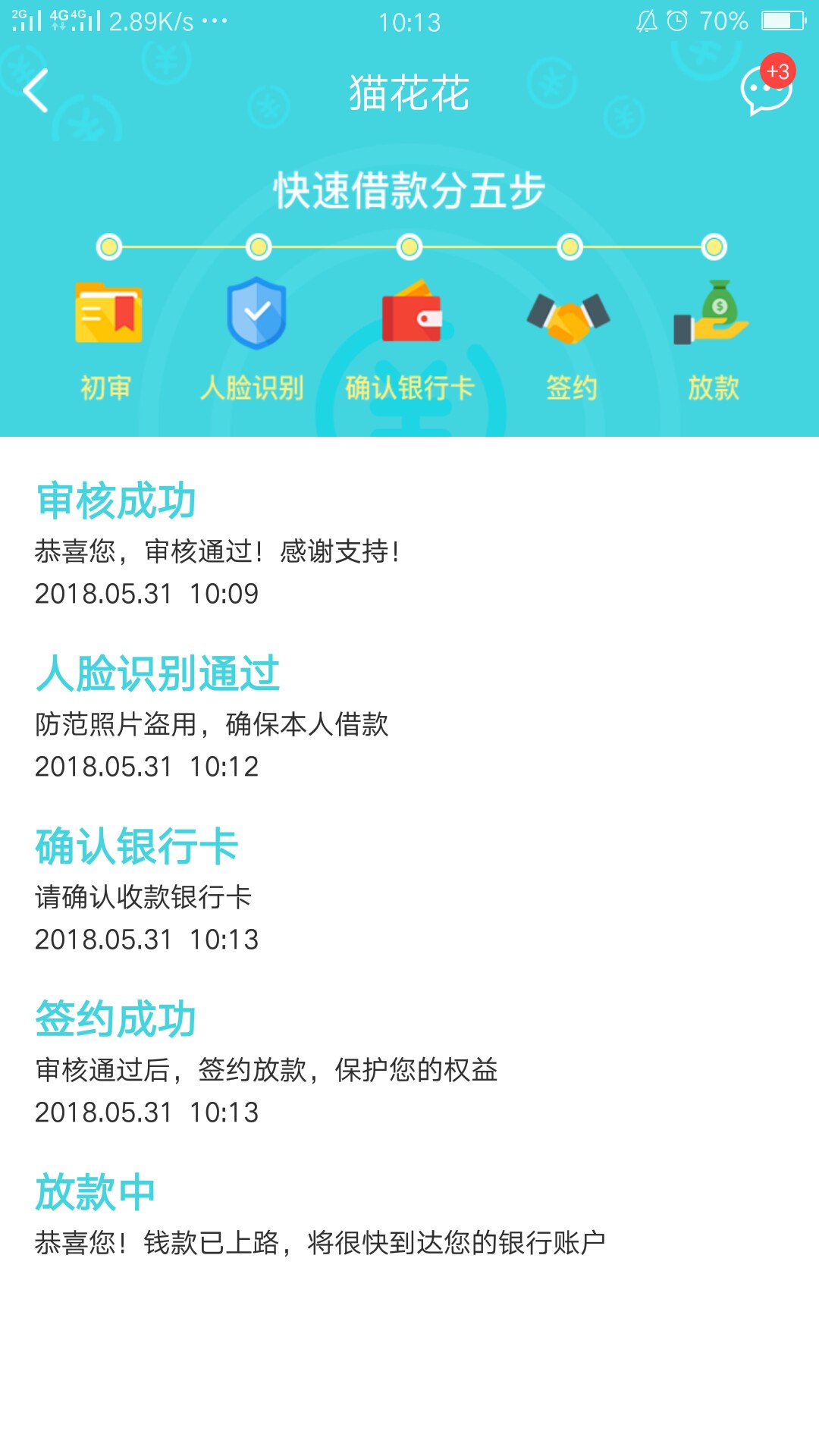 随时现金二次贷，猫花花，不要芝麻，没有回访，到账30分...7 / 作者:小云哥哥 / 
